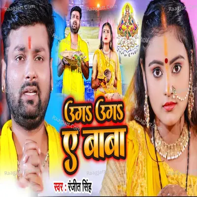 Uga Uga Ye Baba Cover