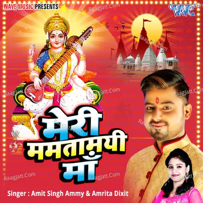 Meri Mamtamayi Maa