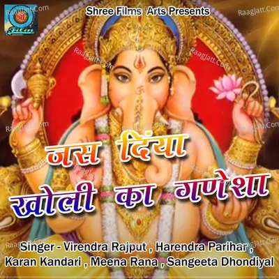 Jas Diya Kholi Ka Ganesha