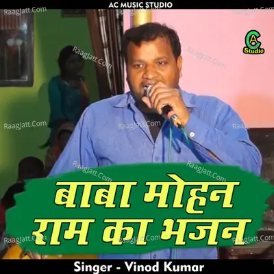 Baba mohan raam ka bhajan