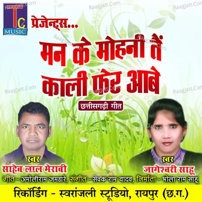 Jageshwari Sahu