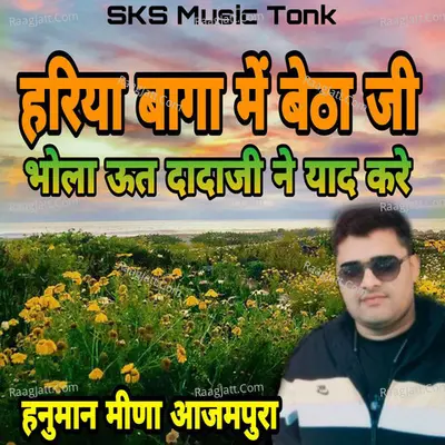 Hariya Baga Mai Baitha Ji Bhola Ut Dadaji Ne Yad Kare Cover