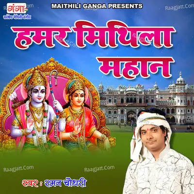 Mithila Humar Mahan Cover