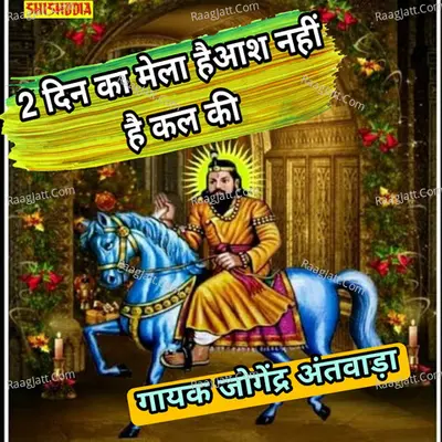 Do din ka mela jag me hai aas nahi hai kal ki Cover