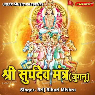 Shree Suryadev Mantra(Jugnu) Cover