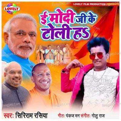 E Modi Ji Ke Toli Ha Cover