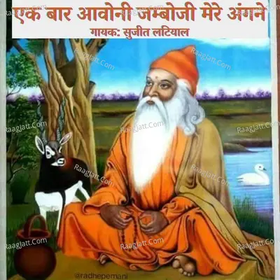 Ek Bar Aavoni Jamboji Mare Aagne Poster