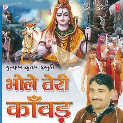Bhole Teri Kanwarh - Narendra Kaushik