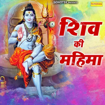 Shiv Ki Mahima Cover