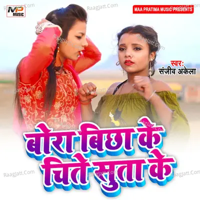 Bora Bichha Ke Chite Sutake Cover