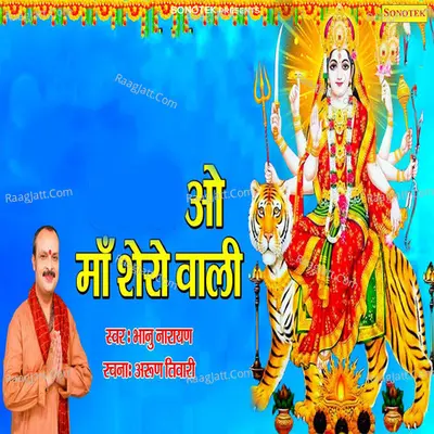 O Maa Sherowali Cover