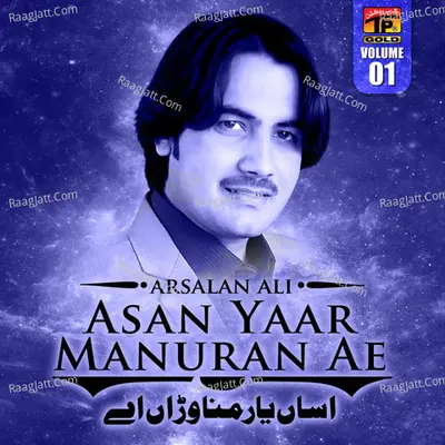 Asan Yaar Manuran Ae, Vol. 1 Poster