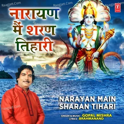 Narayan Main Sharan Tihari
