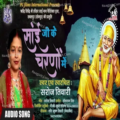 Sai Ji Ke Charno Me Cover