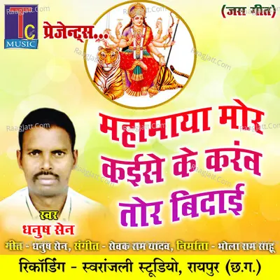 Mahamaya Mor Kaise Ke Karaw Tor Bidai Cover