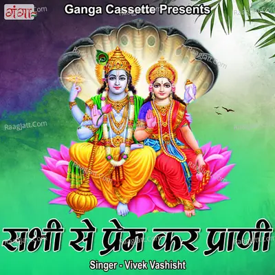 Sabhi Se Prem Kar Prani Cover