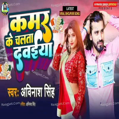 Kamar Ke Chalata Dawiya Cover
