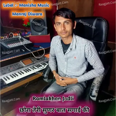 Chora Theri Sudir Bat Sgai Ki Cover