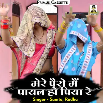 Mere pairon main payal ho piya re Cover