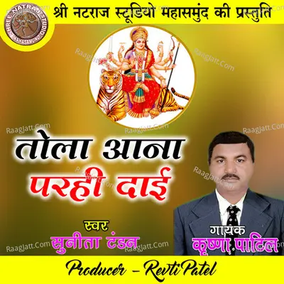 Tola Aana Parhi Dai (Chhattisgarhi Jas Geet) Cover