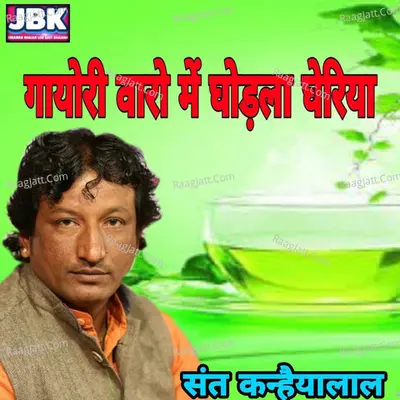 Gayori Varo M Ghudala Gheriya