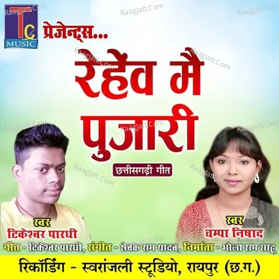 Rehev Mai Pujari Cover
