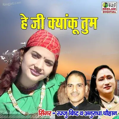 He Ji Kyanku Tum Cover