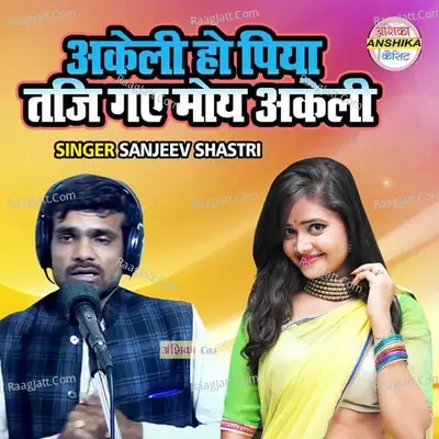 Akeli Ho Piya Taji Gaye Moye Akeli Cover