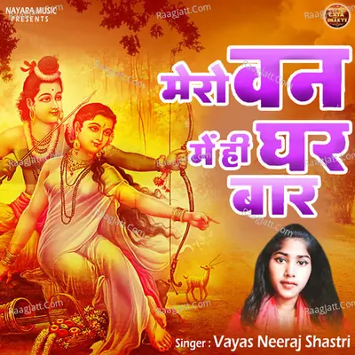 Mero Van Me Hi Ghar Baar