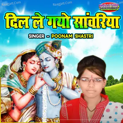 Dil Le Gyo Sanwariya