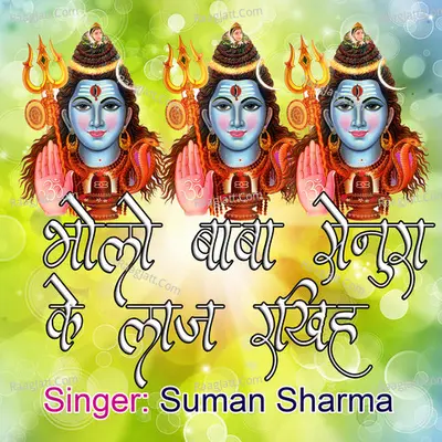 Bhole Baba Senura Ke Laj Rakhiha Cover
