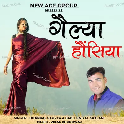 Gailya Honsiya Cover