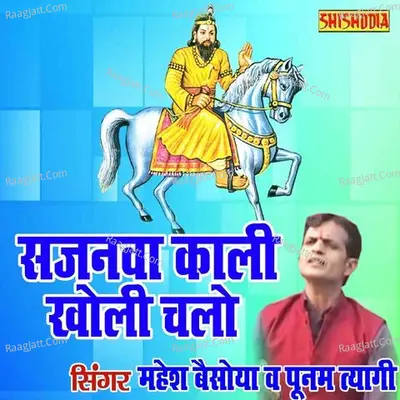 Sajanwa Kali Kholi Chalo Cover
