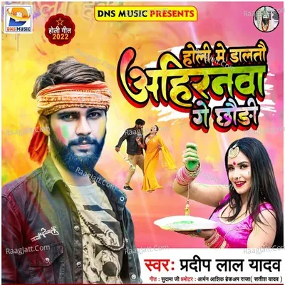 Holi Me Dalatau Ahiranwa Ge Chhaudi Cover