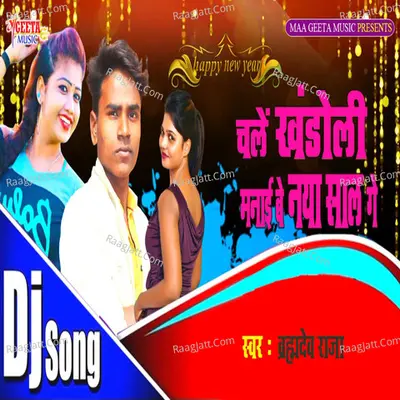 Chalen Khandoli Manaibe Naya Sal { Happy New Year Song }
