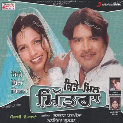 Kithe Mil Mitra - Manjinder Gulshan