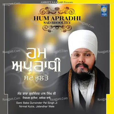 Hum Apradhi - Sant Baba Gurwinder Pal Singh Singh Nirmal Kutia Wale
