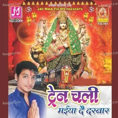 Train Challi Maiyea De Darbar - Manik Sareen