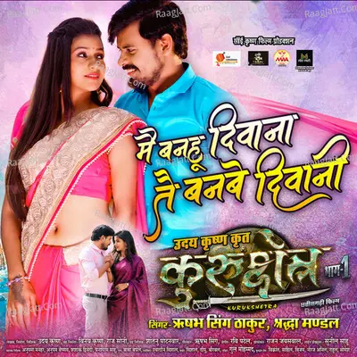Mai Banhu Deewana Tai Banbe Deewani (From "Kurukshetra) Cover