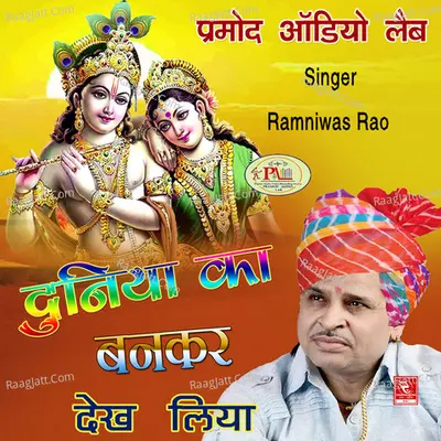Duniya Ka Ban Kar Dekh Liya - Ramniwas Rao