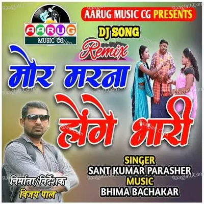 Mor Marna Hoge Bhari (Remix) Cover