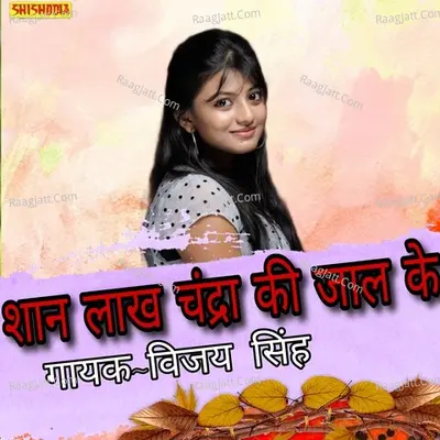 Shan lakh chandra ki jal ke rakh hua tejpal