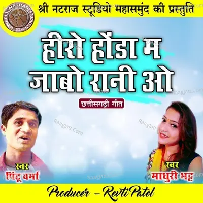 Hero Honda Ma Jabo Rani O Cover