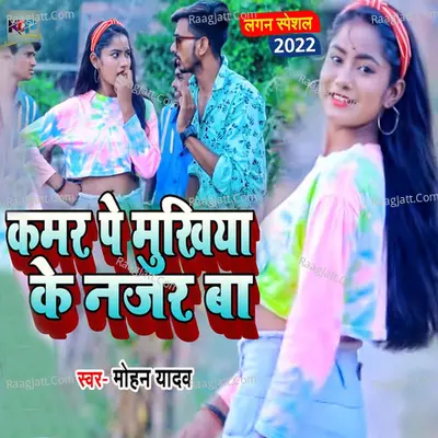Kamar Pe Mukhiya Ke Najar Ba Cover