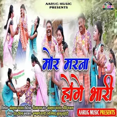 Mor Marana Hoge Bhari Cover