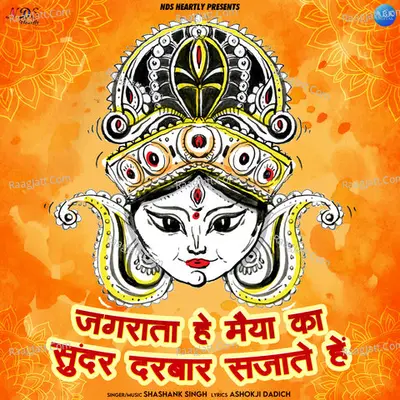 Jagrata He Maiya Ka Sundar Darbar Sajate He - Single