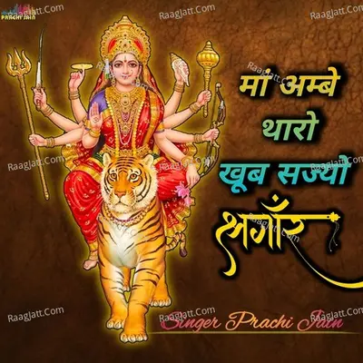 Ma Ambe Tharo Khoob Sajyo Sringar Cover