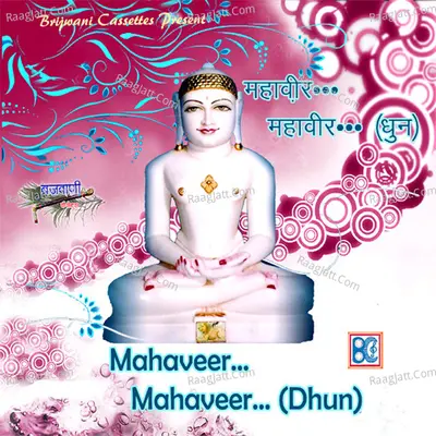 Mahaveer Mahaveer (Dhun) - Rakesh Kala