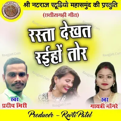 Rasta Dekhat Raiho Tor Cover