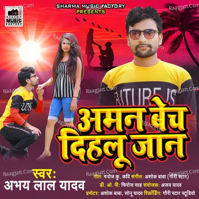 Aman Bech Dihalu Jaan Cover